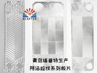 中國(guó)熱交換器板片質(zhì)造——青島瑞普特