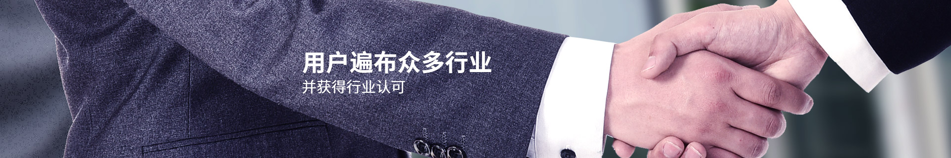 瑞普特用戶遍布眾多行業(yè)，并獲得行業(yè)認(rèn)可